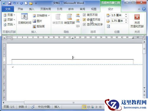 Word2010奇偶页添加不同页眉页脚