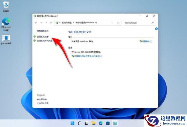 win11备份和还原在哪?win11备份和还原位置介绍