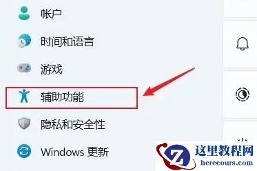 Windows11系统怎么开启实时辅助字幕功能?