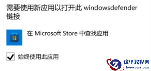 打开Windows安全中心Windows Defender