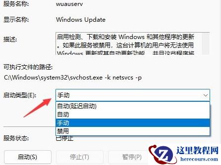 如何禁止win11系统自动更新方法教学