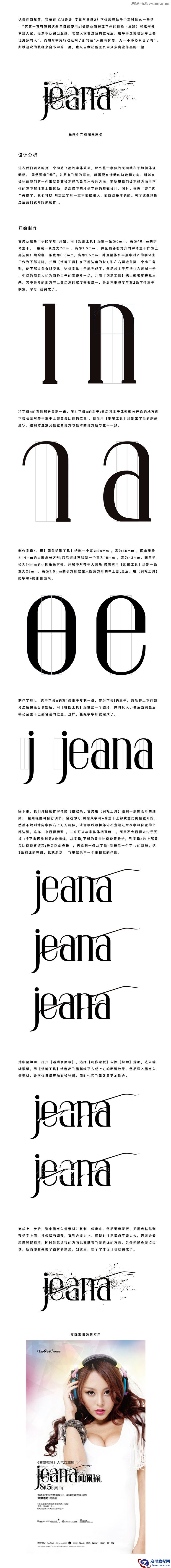 Illustrator详细解析海报中英文字体设计