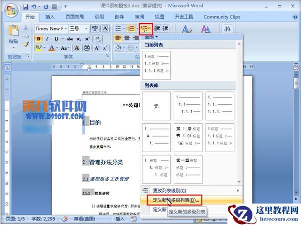 Word如何制作正规格式标题