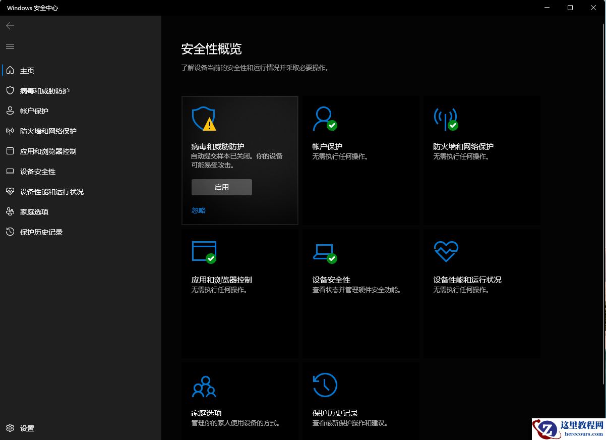 Win11安全中心每次开机都显示自动提交样本以关闭怎么办？