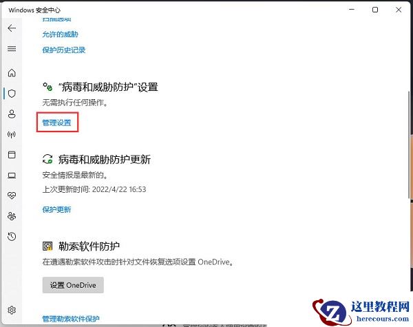 win11电脑如何添加信任软件到白名单_win11电脑添加信任软件方法