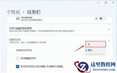 Win11图标怎么放到左边？Win11图标放到左边教程