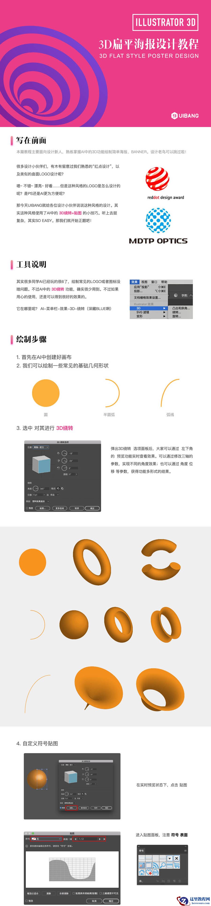 Illustrator使用3D工具绘制扁平化图形海报