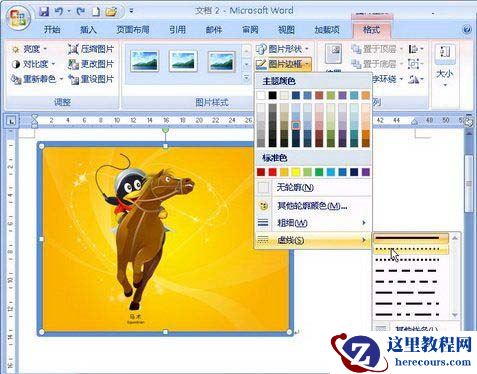 选择图片边框虚线样式
