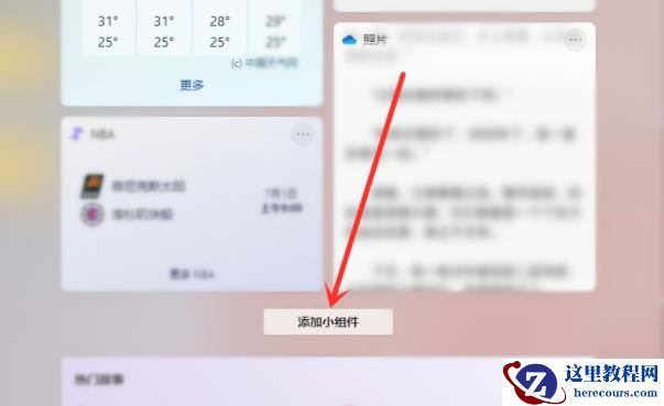 Win11小组件怎么设置?Win11小组件设置方法