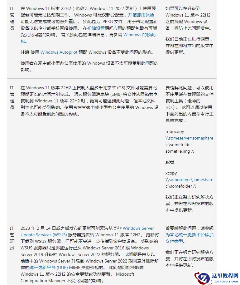 微软发布Win11 22H2 22621.1344正式版!附完整更新日志