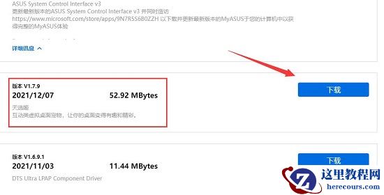 华硕笔记本win11系统怎么安装天选姬？