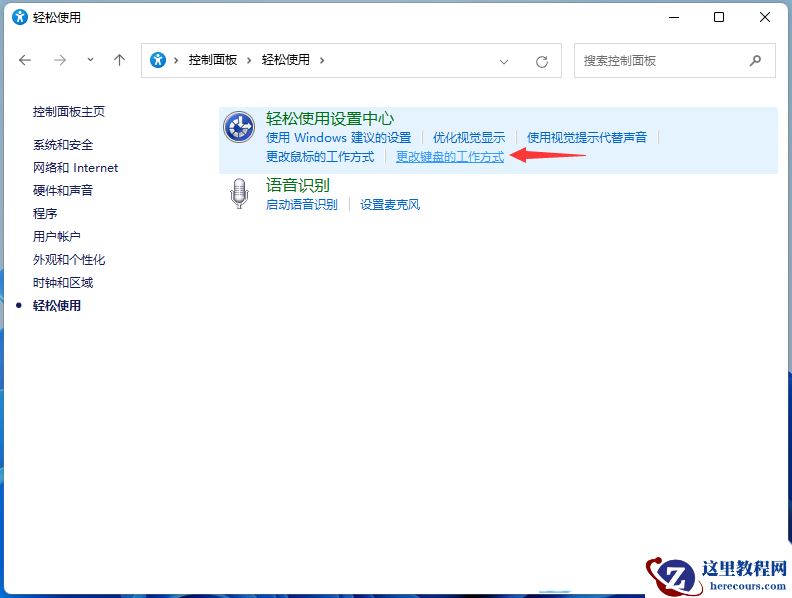 Win11筛选键导致键盘失灵怎么解决？