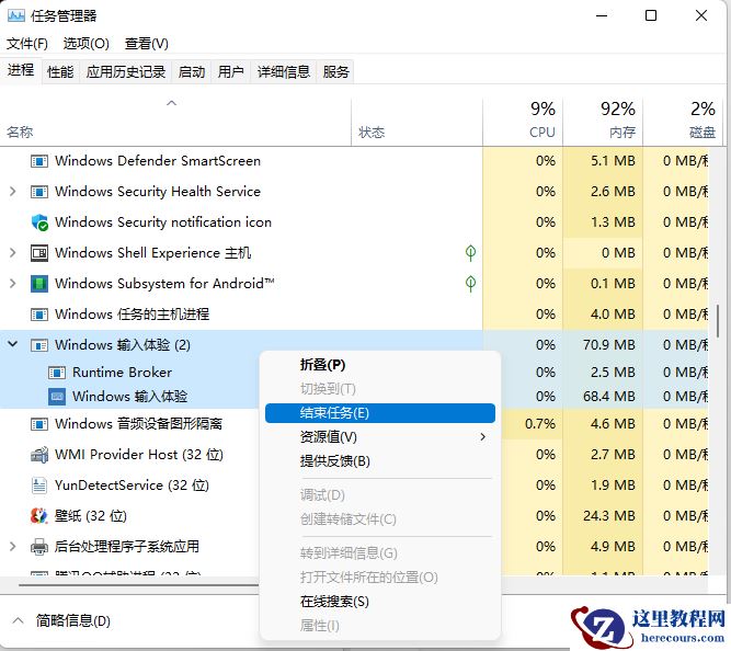 Win11怎么关闭输入体验?Win11关闭输入体验教程