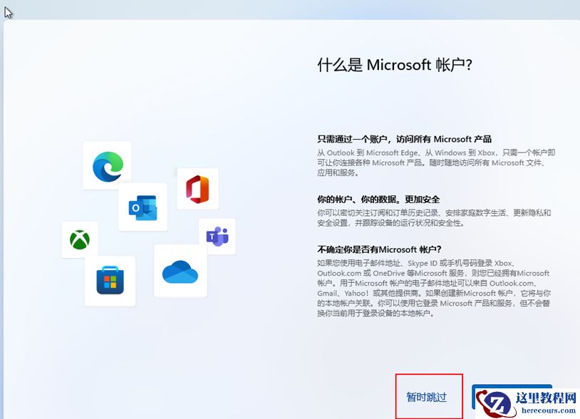 Win11 22H2怎么跳过联网激活？Win11 22H2三种联网激活跳过方法