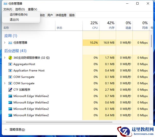 Win11资源管理器怎么重启？Win11重新运行资源管理器教程