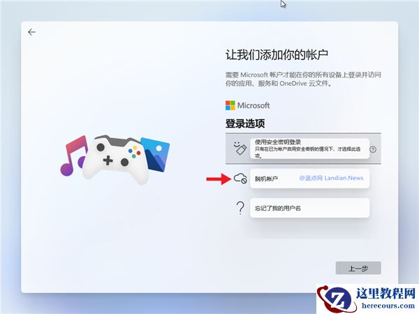 Win11如何创建本地账户？Win11创建本地账户步骤