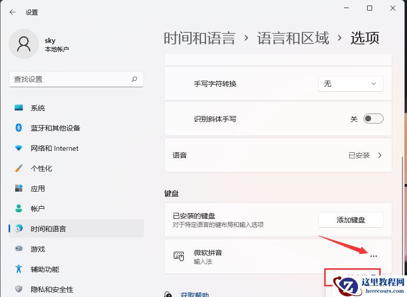 Win11热键冲突怎么办？Win11热键冲突的解决方法