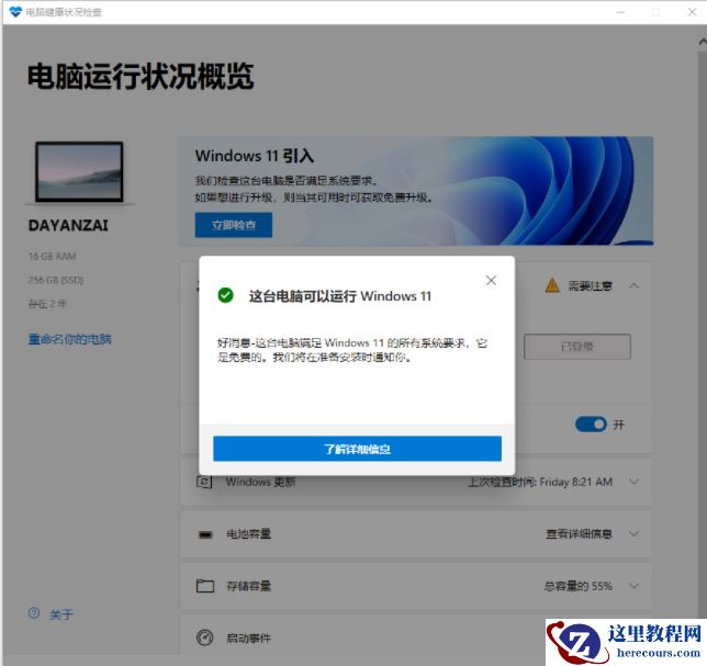 电脑不满足Win11怎么升级 给不满足要求的电脑装Win11