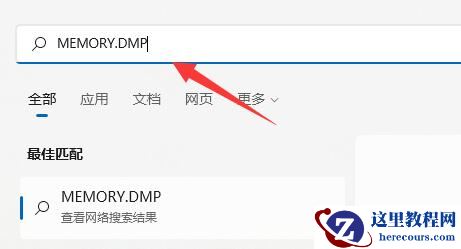 win11蓝屏文件在哪?win11蓝屏文件路径查看教程