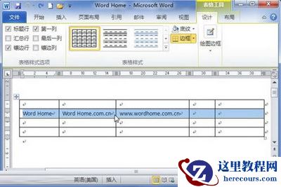 选中Word表格行或列