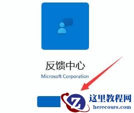 win11系统怎么反馈遇到的bug?win11反馈bug操作步骤