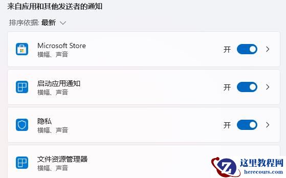 Win11系统如何设置任务栏新消息提醒?