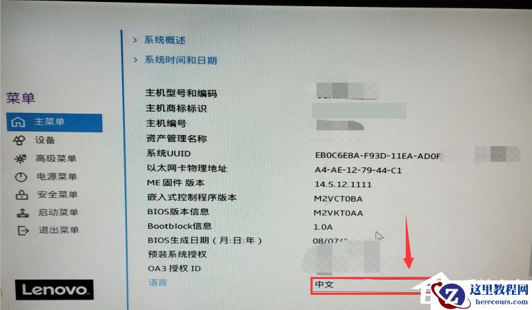 安装Win11提示该电脑必须支持安全启动的解决方法