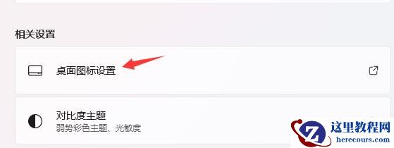 Win11系统我的电脑/此电脑怎么调出来?