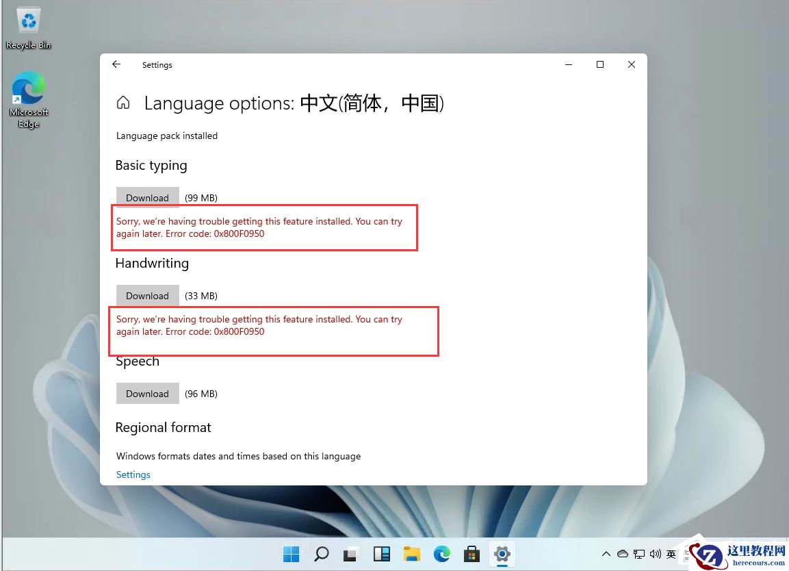 Windows11添加语言包失败错误代码0x800F0950怎么办?