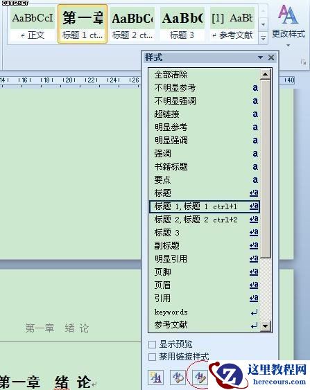 【转】改变Word样式列表中样式的顺序 - guiji101 - 我的地盘