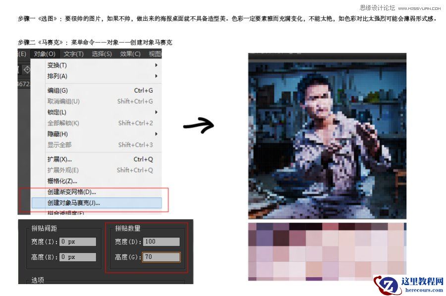 Illustrator制作以圆形组成的人体教程