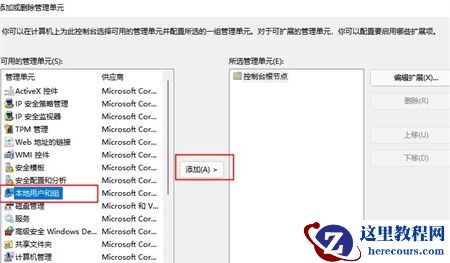 win11系统没有本地用户和组怎么办？win11恢复本地用户和组教程
