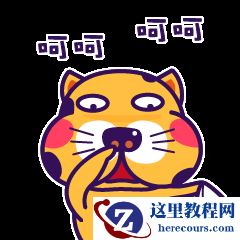 Illustrator结合PS设计属于你自己的微信表情