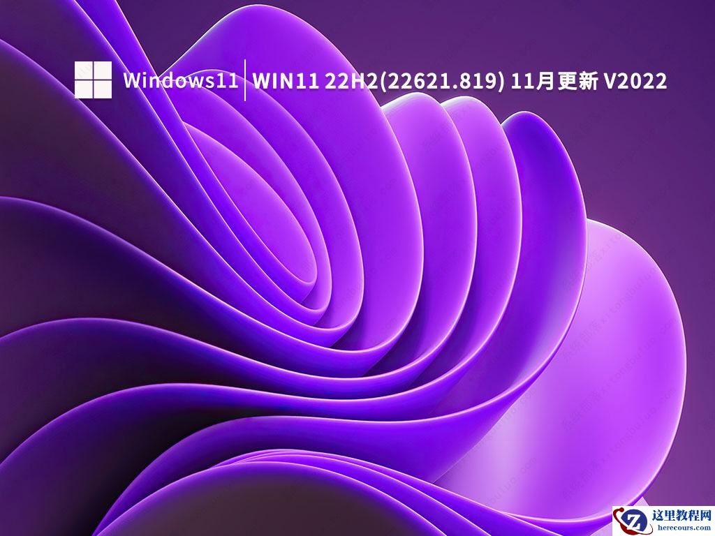 win11系统累积更新补丁总是安装失败怎么办?