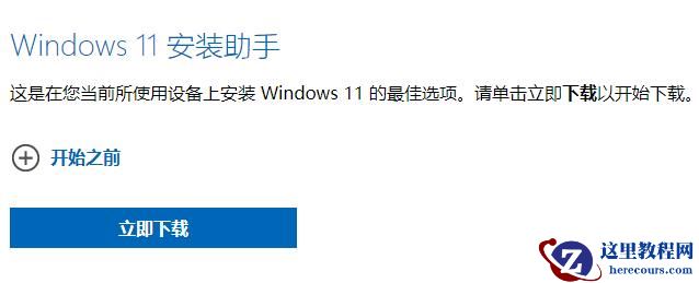 小米air13可以安装Win11吗？小米air13升级Win11教程