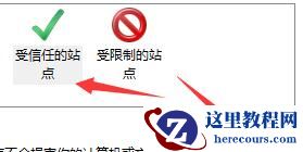 Win11怎么设置可信站点？Win11设置可信站点教程