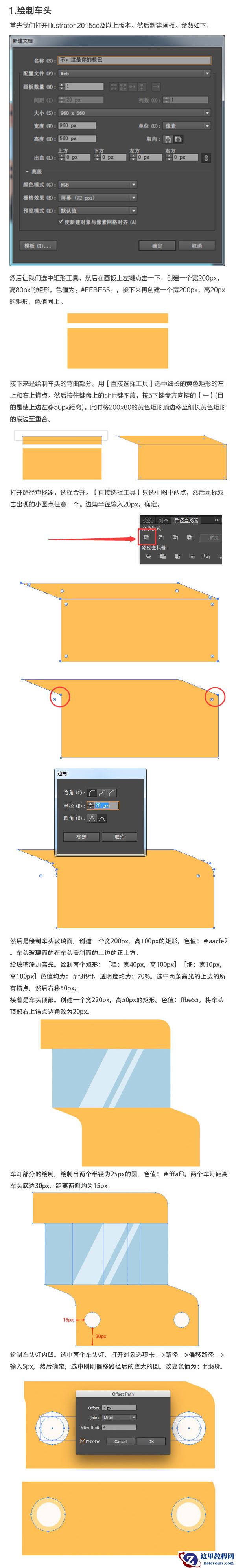 Illustrator绘制小清晰主题风格的巴士汽车