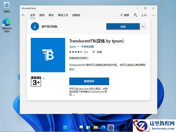 Win11任务栏怎么设置成透明?Win11任务栏透明设置方法