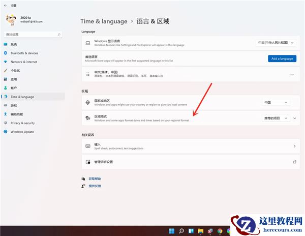 Win11怎么将时间设置成24小时制?Win11将时间设置成24小时制的方法