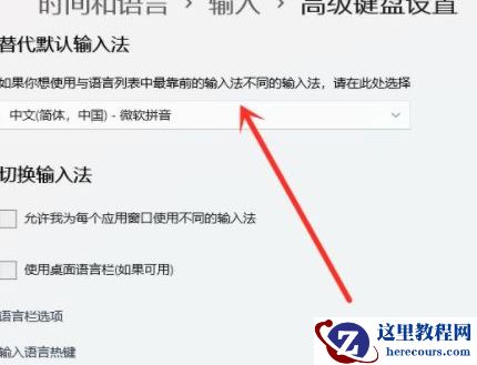 Win11怎么设置默认输入法？Win11设置默认输入法操作方法