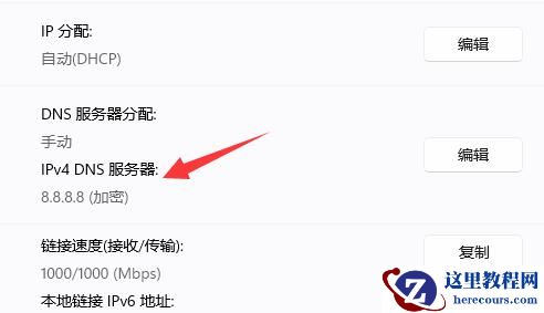 win11系统如何加密dns_win11系统设置dns加密教程
