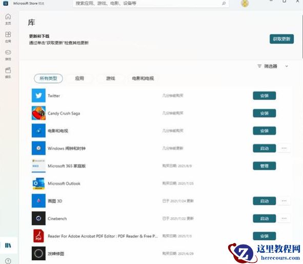 Win11应用商店还是旧版的怎么办 Win11应用商店怎么更新到新版