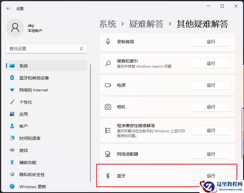win11系统提示蓝牙驱动程序错误怎么办?