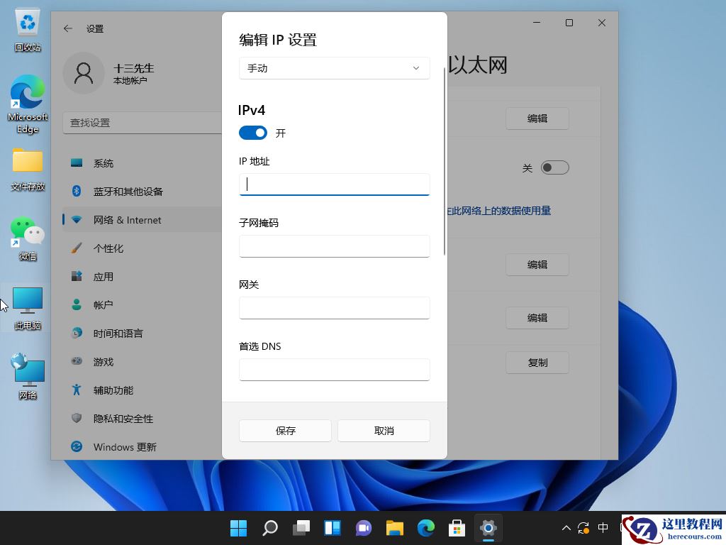 Win11如何更改ip地址？Win11改ip地址教程