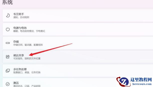 win11就近共享功能开启和关闭操作教学