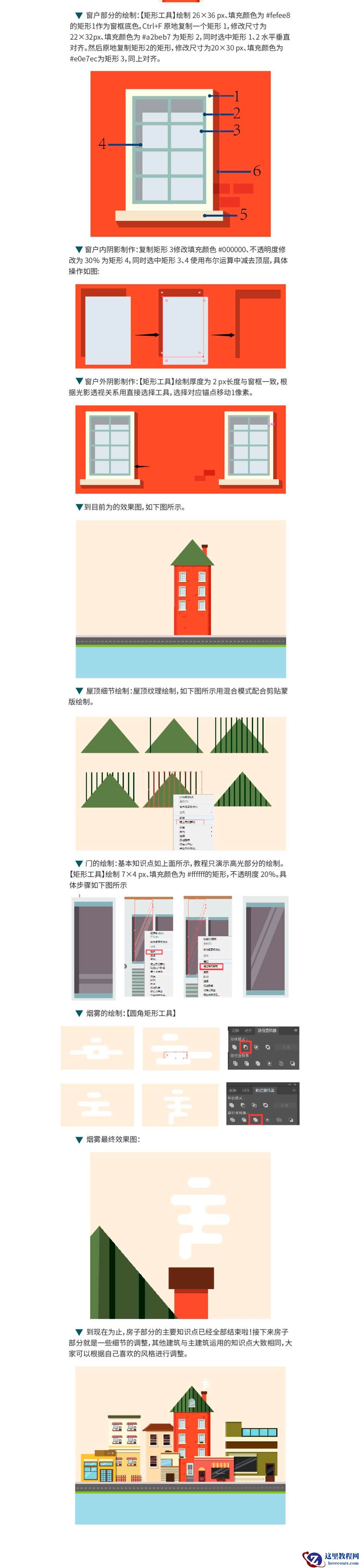 Illustrator绘制色彩清新风格的街边场景插画