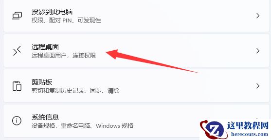 Win11如何使用远程设置？Win11远程设置使用方法介绍