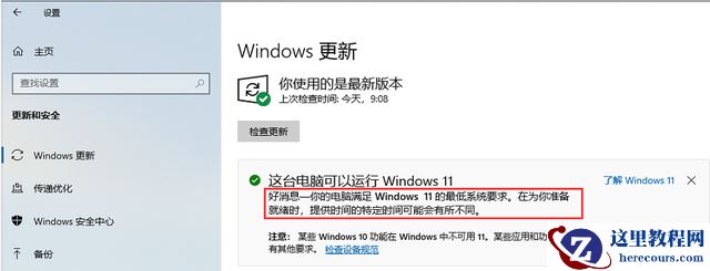 如何通过更新推送升级Win11 通过更新推送升级Win11方法