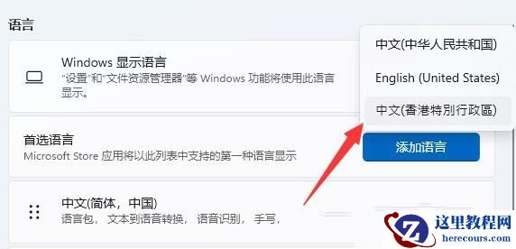 win11如何修改系统语言?win11系统语言修改步骤讲解