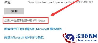 Win11家庭版如何升级成专业版?Win11家庭版升级专业版的教程